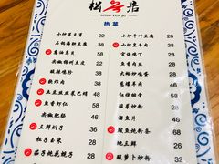菜单-松云居
