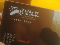 -屋里饭菜·湘菜馆(火车站店)