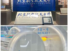 -北京航空航天博物馆
