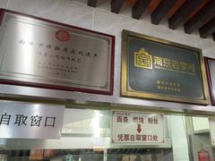 -清真蒋有记(老门东店)