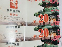-杨柳青庄园