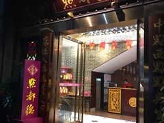 门面-点都德(盘福楼店)