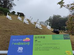 -广州雕塑公园