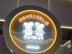 -胖哥俩肉蟹煲(梅溪步步高店)