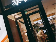 门面-蔡澜点心(三里屯T+MALL店)