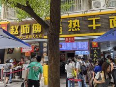 -家阳赵师傅油饼包烧麦(粮道街店)
