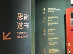 -思南书局(复兴中路店)