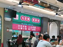 -飞尝蚝·顺德菜·鱼生(顺德总店)