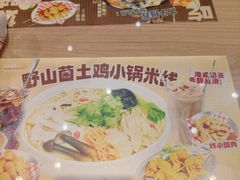 -太子浓心·港式猛火小锅米线(探十里店)