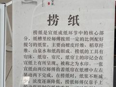 -中国宣纸文化园