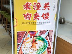 -憨老頭凉皮融合简餐(双山里店)