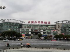 -中国丹阳眼镜城