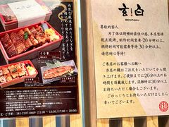 -玄白·炭烤活鳗(上海首店)