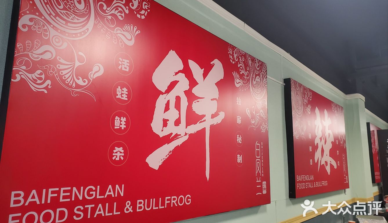 活杀牛蛙真是太鲜嫩美味了~