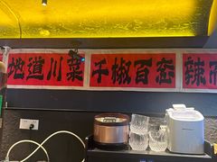-对酒当歌·地道川菜(八佰伴店)