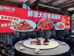 -靓虾二哥·龙虾馆(大塘总店)