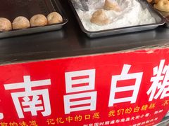-老南昌白糖糕(大士院店)