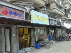 门面-志龙皇冠吃货椰子铺