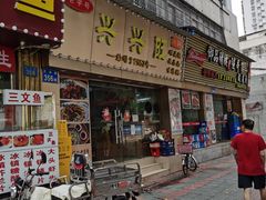门面-兴兴旺·冬瓜盅·啫啫煲(西华路店)
