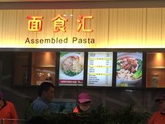 -食美汇美食广场(新奥店)