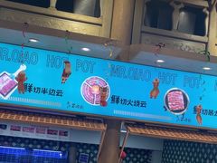 -乔先生涮肉·鲜活牛羊肉火锅(塘沽店)