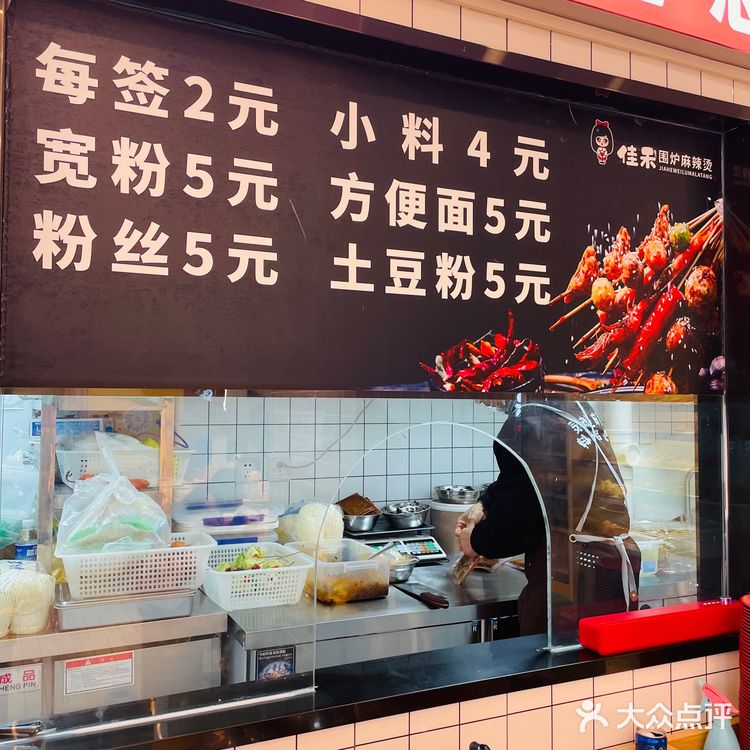 佳禾围炉麻辣烫（崇文门新世界店）
