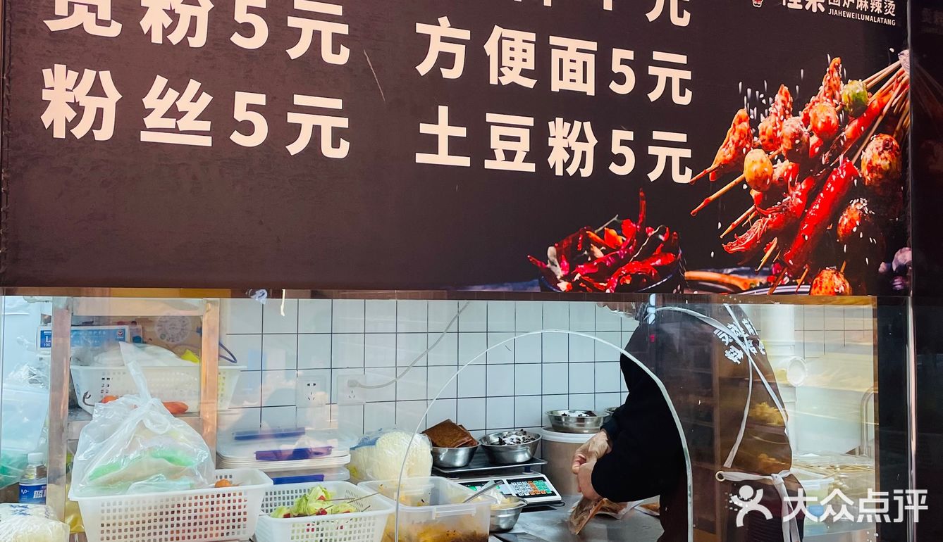 佳禾围炉麻辣烫（崇文门新世界店）