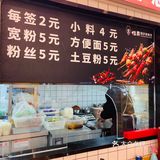 佳禾围炉麻辣烫（崇文门新世界店）