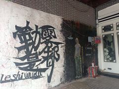 -黄桷坪涂鸦艺术街