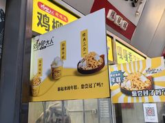 -鸡柳大人·鸡柳薯条年糕(通州万达店)