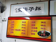 -胖子卤煮