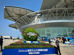 -久事体育场馆旗忠网球中心