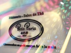 -PETIT PARIS 小巴黎(凯德1818店)