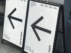 -ADO KAFE(大学城店)