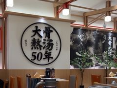 -味千拉面(广州白云机场T1西二店)
