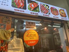 -南沙辉记烧鸡·荔枝木炭火吊烧(旧镇店)