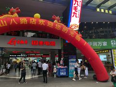 一楼大门-华润万家(荔湾店)