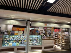 -美心西饼(MTR旺角店)