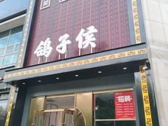 门面-鸽子侯·家宴·平价海鲜(市图书馆店)
