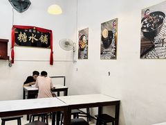 -汕头街养生糖水铺