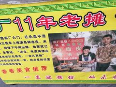 -陕西周记·手工米皮老店(工人路店)
