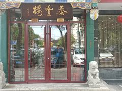 -泰丰楼(前门西大街店)