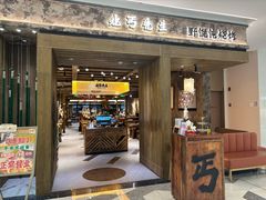 -北丐先生·野馄饨烧烤(南京首店)