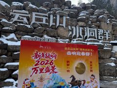 -云丘山景区
