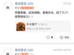 -多米餐厅(文涵路店)