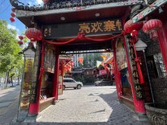 -亮欢寨(凯里总店)