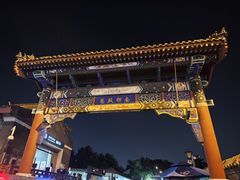 -南锣鼓巷