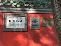 -北京国子监胡同