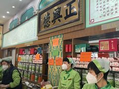 -正兴德(牛街店)