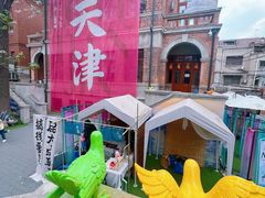 -天津五大道文化旅游区